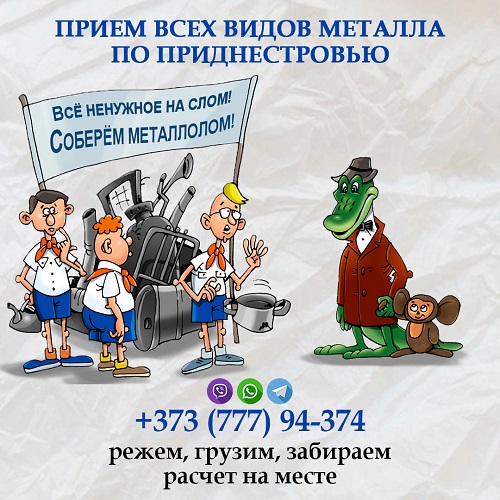 Покупка черного и цветного - Демонтаж металлолома и конструкций из метала - Бендеры